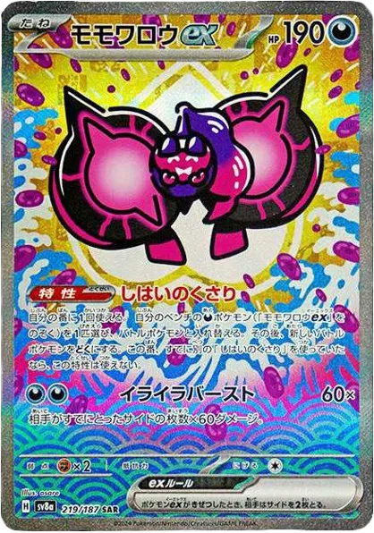 Pecharunt ex (JP)