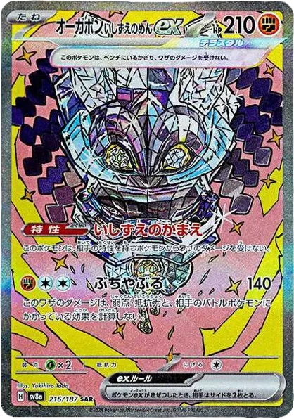 Cornerstone Mask Ogerpon ex (JP)