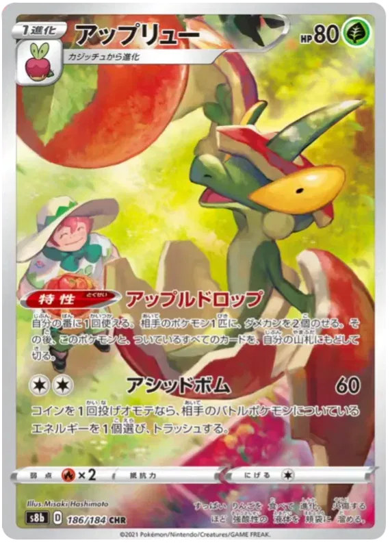 Flapple (JP)