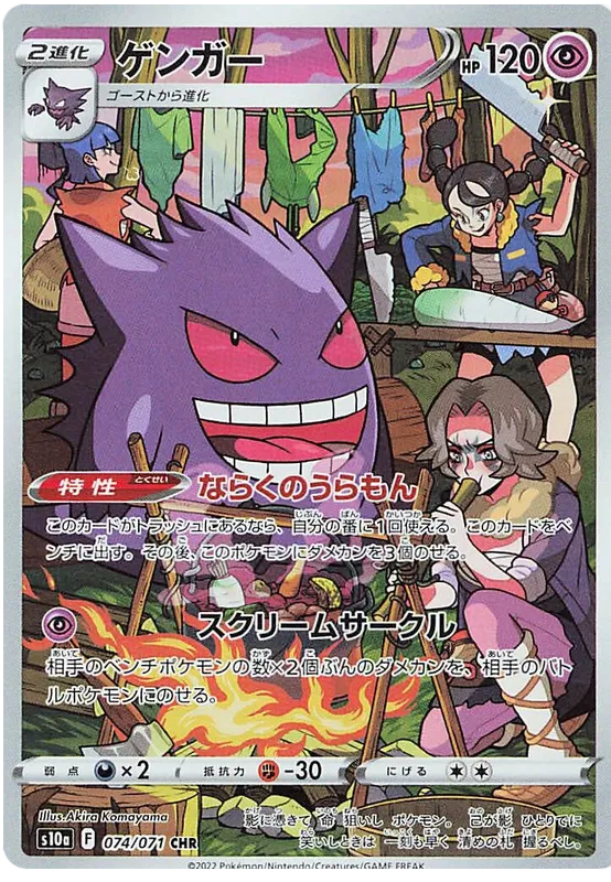 Gengar (JP)
