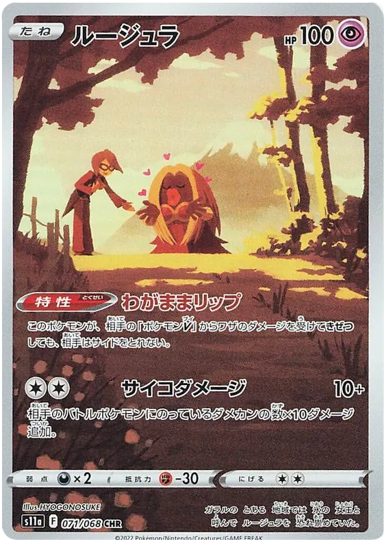 Jynx (JP)