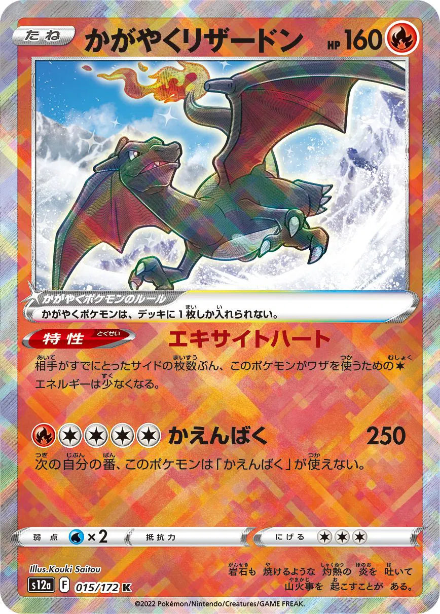 Radiant Charizard (JP)