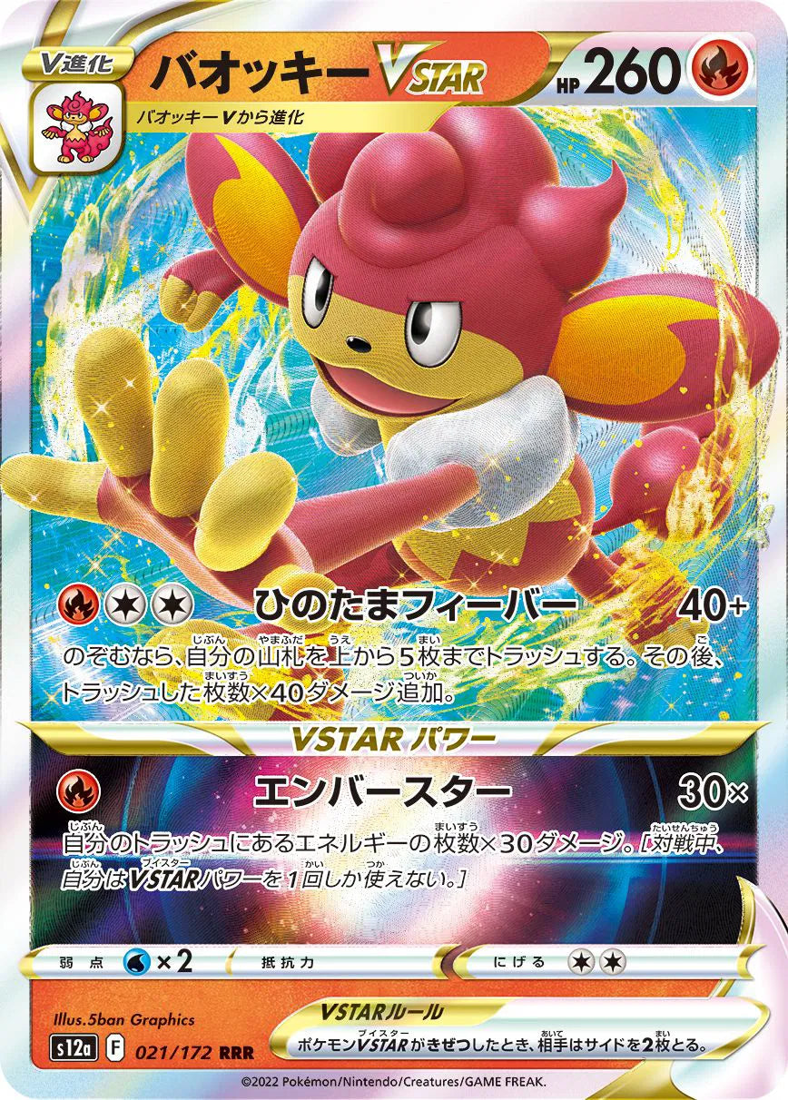 Simisear VSTAR (JP)