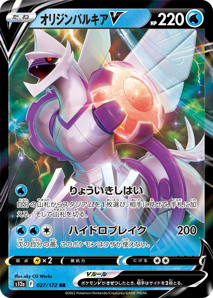 Origin Forme Palkia V (JP)