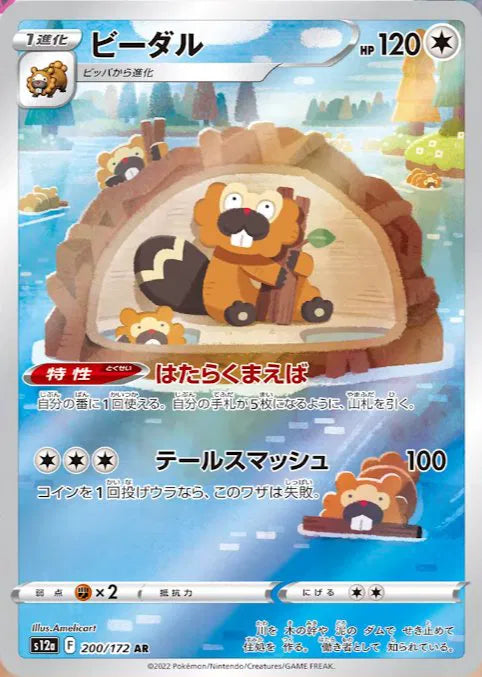 Bibarel (JP)