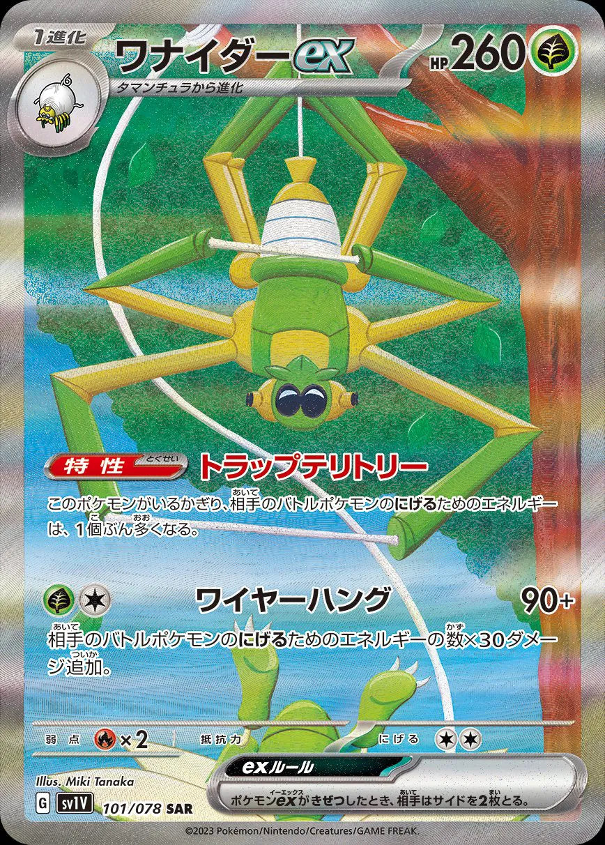 Spidops ex (JP)