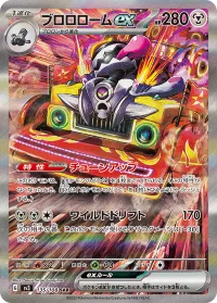 Revavroom ex (JP)