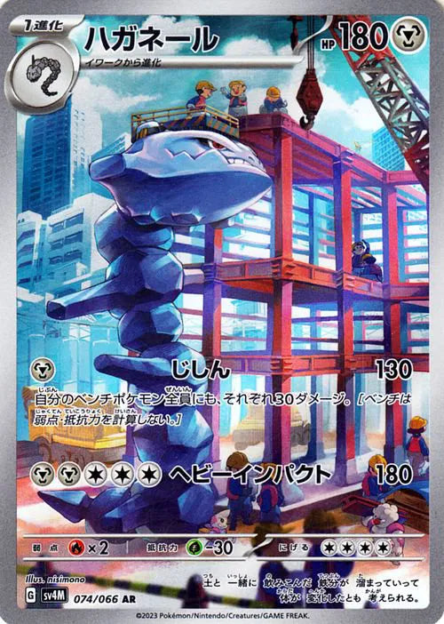 Steelix (JP)
