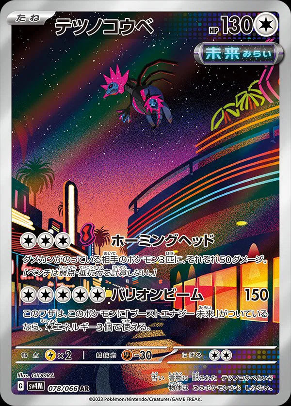 Iron Jugulis (JP)