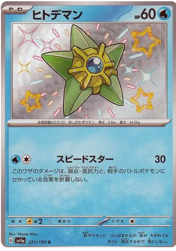 Staryu (JP)