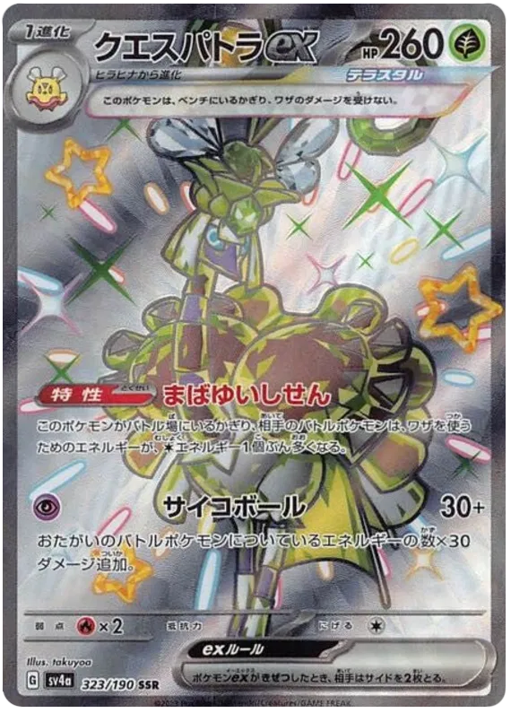 Espathra ex (JP)