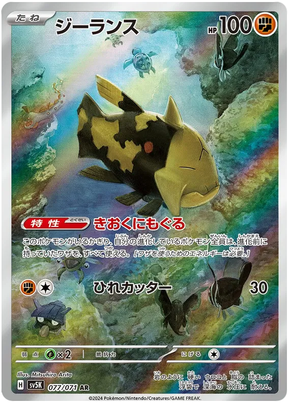 Relicanth (JP)