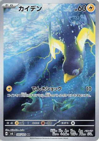 Wattrel (JP)