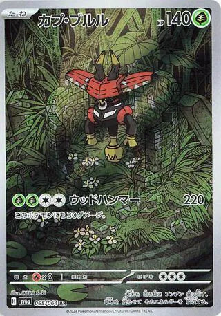 Tapu Bulu (JP)
