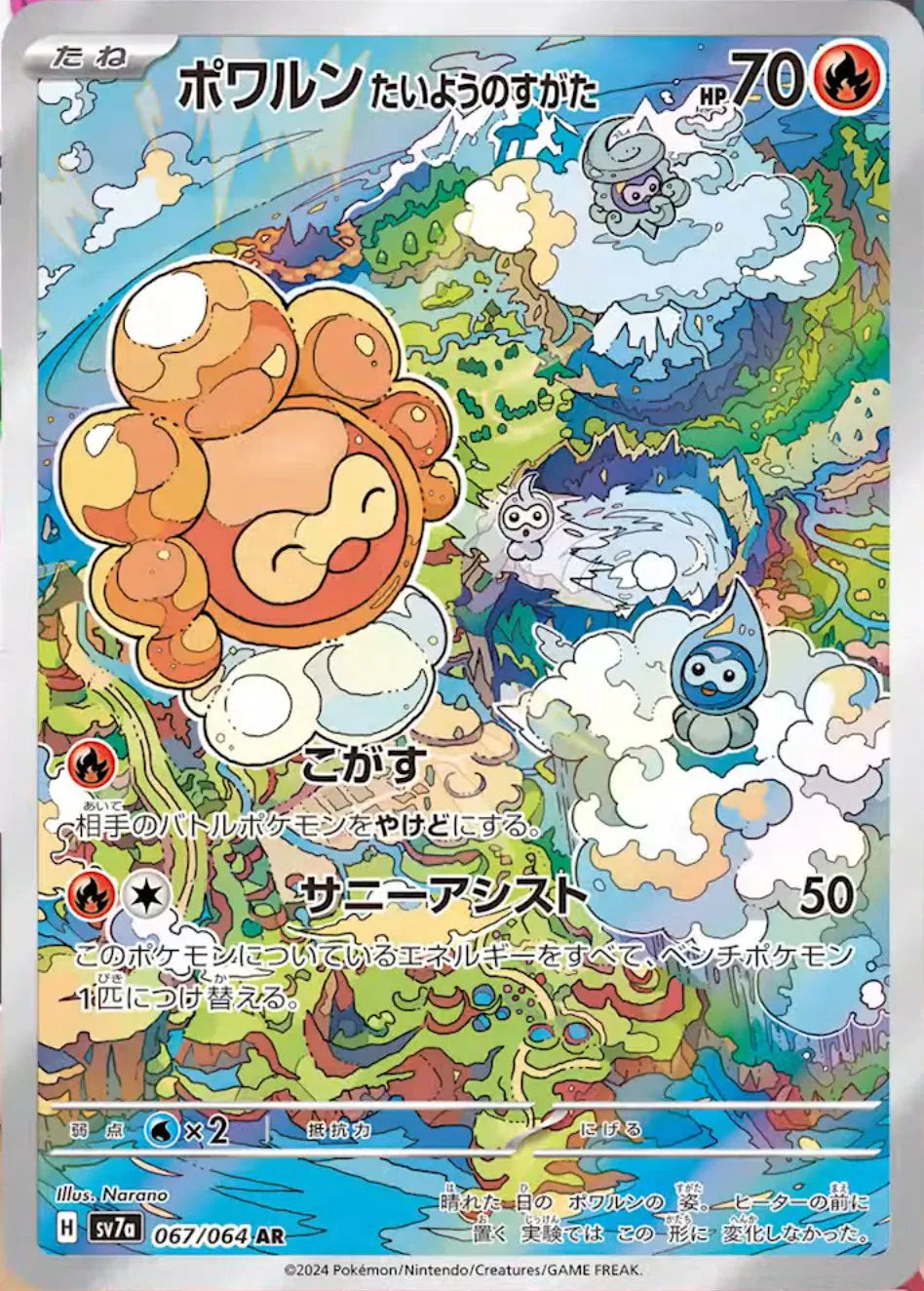 Castform Sunny Form (JP)