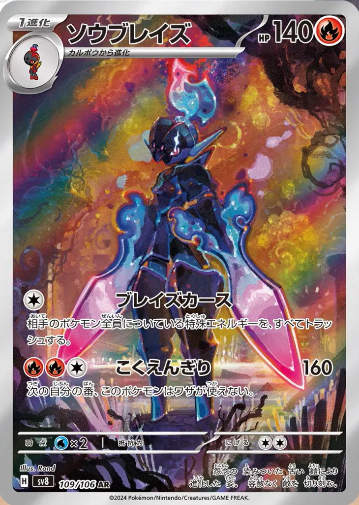 Ceruledge (JP)