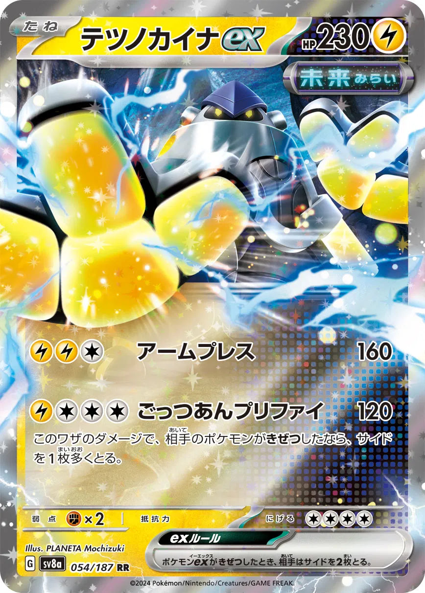 Iron Hands ex (JP)
