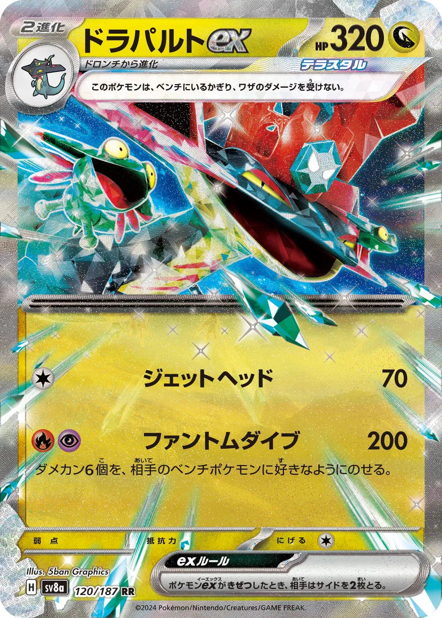 Dragapult ex (JP)
