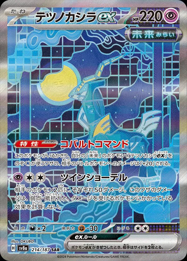 Iron Crown ex (JP)
