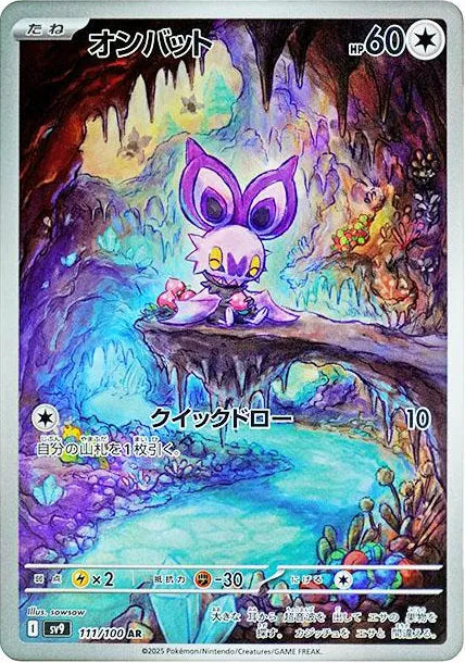 Noibat (JP)