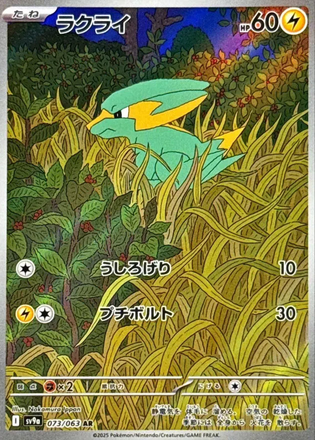 Electrike (JP)