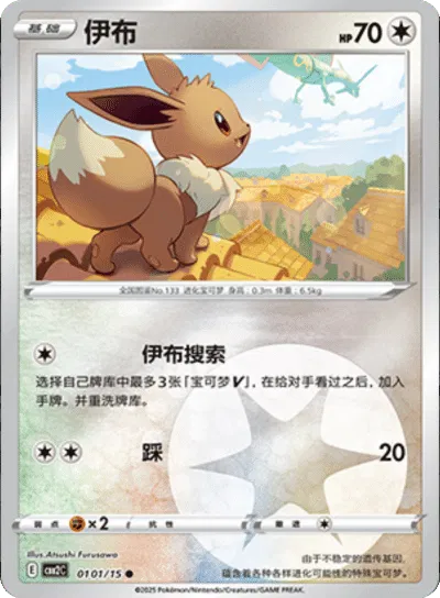 Eevee (CN)