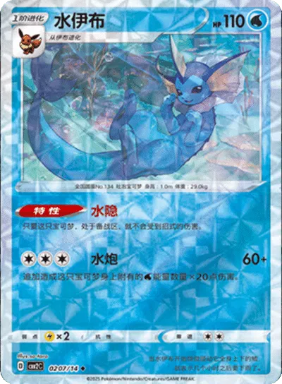 Vaporeon (Rotary Pattern) (CN)