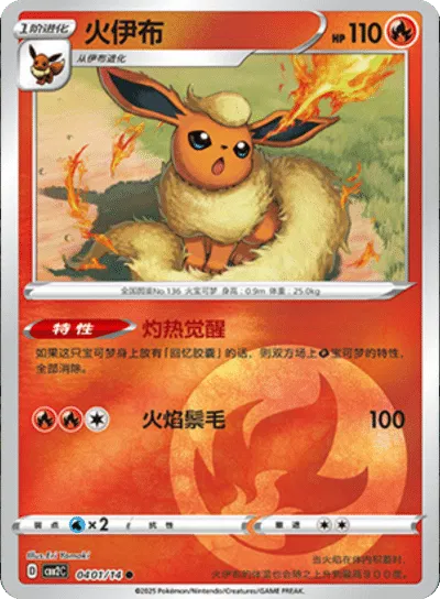 Flareon (CN)