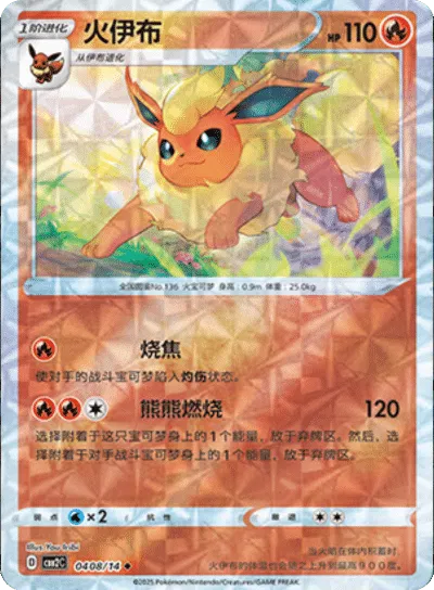Flareon (Rotary Pattern) (CN)