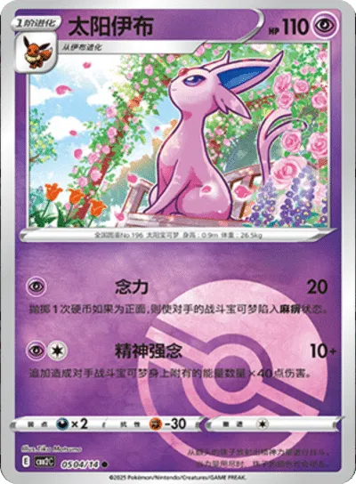 Espeon (Poke Ball Pattern) (CN)