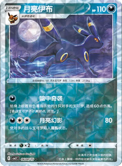 Umbreon (Rotary Pattern) (CN)