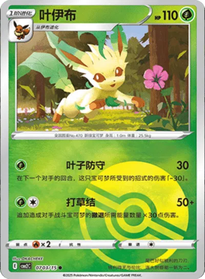 Leafeon (Poke Ball Pattern) (CN)