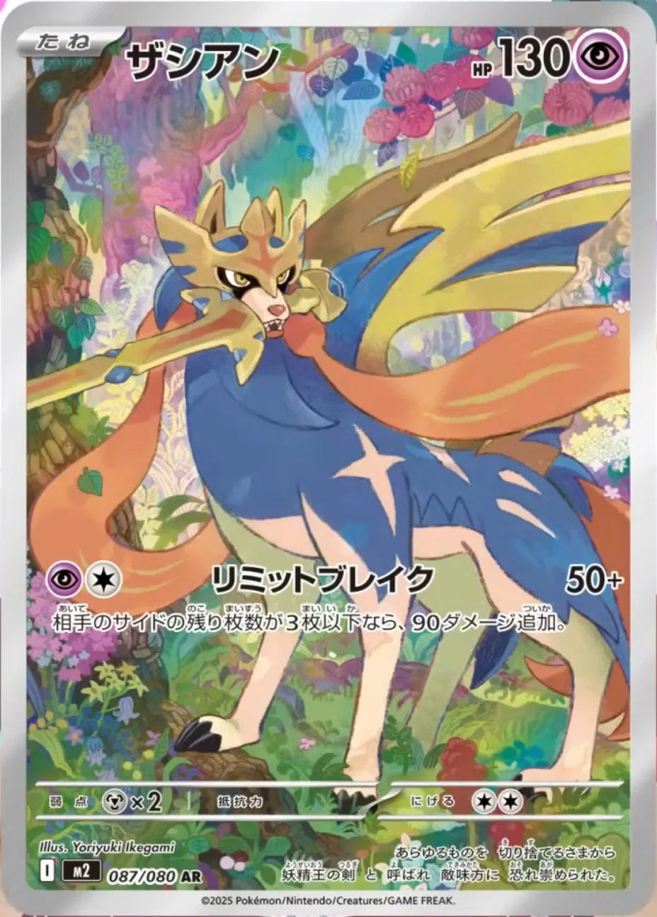Zacian (JP)