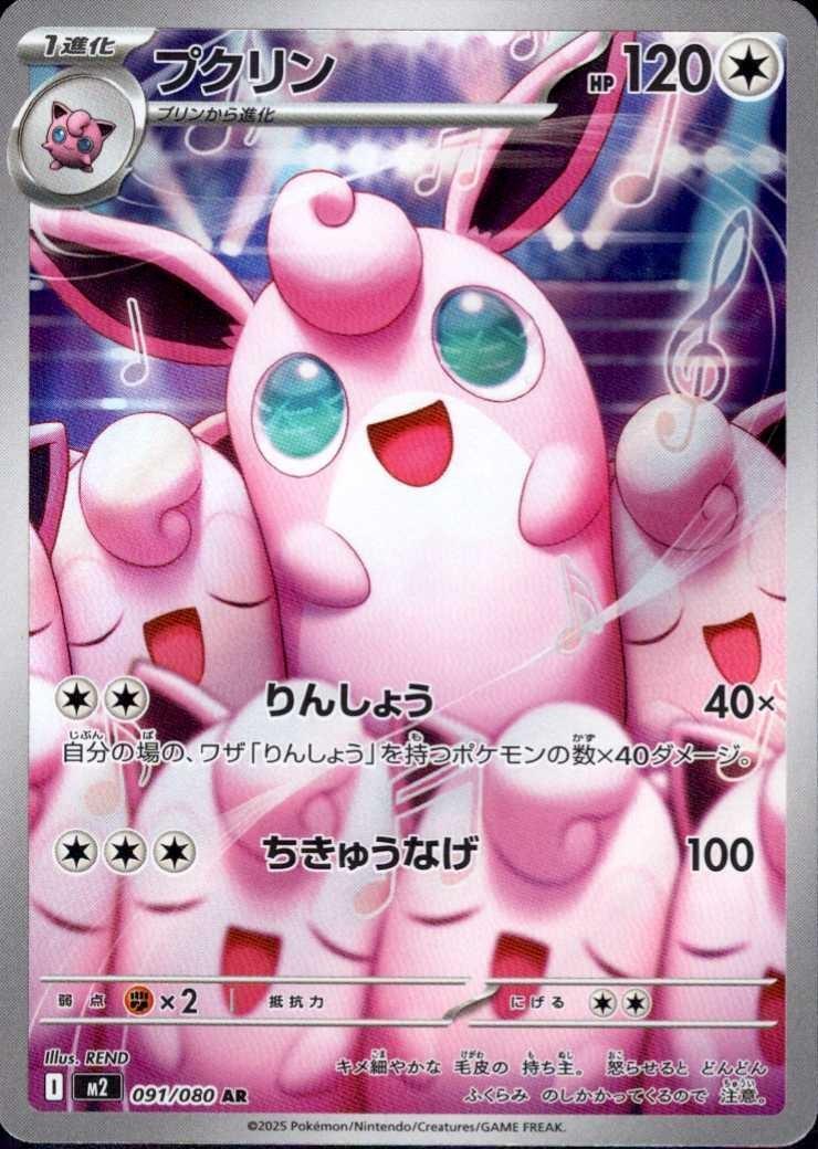 Wigglytuff (JP)