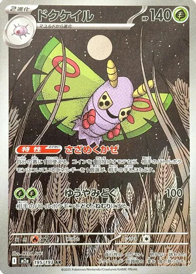 Dustox (JP)