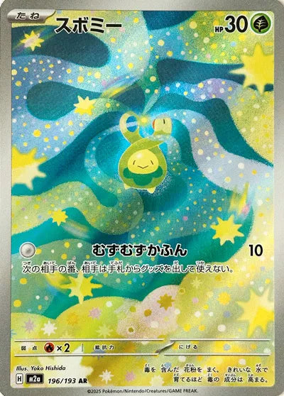 Budew (JP)