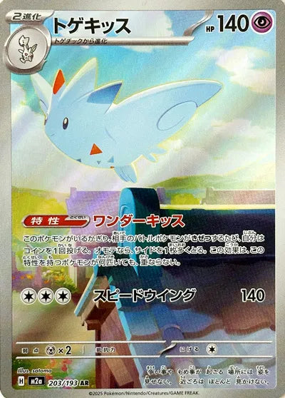 Togekiss (JP)