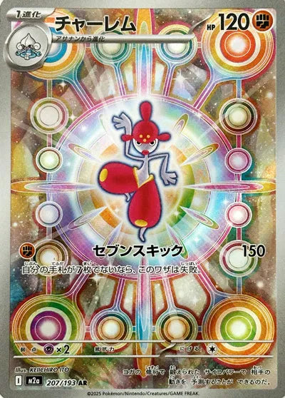 Medicham (JP)
