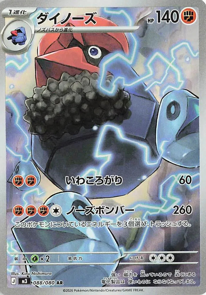 Probopass (JP)