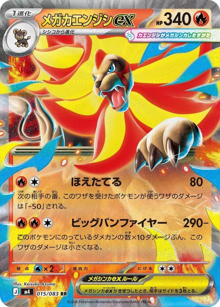 Mega Pyroar ex (JP)