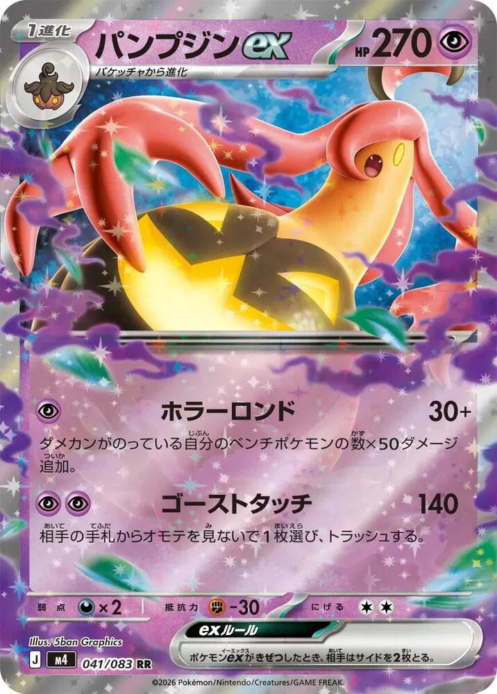Gourgeist ex (JP)
