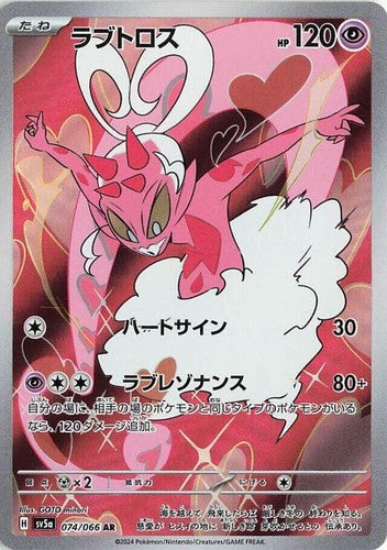 Enamorus (JP)