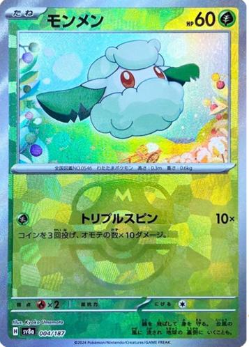 Cottonee (JP) (Master Ball Reverse Holo)