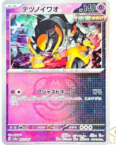 Iron Boulder (JP) (Master Ball Reverse Holo)