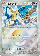 Honedge (JP) (Poke Ball Reverse Holo)