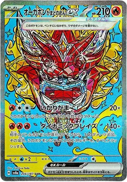 Hearthflame Mask Ogerpon ex (JP)