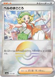 Bianca's Devotion (JP) (Poke Ball Reverse Holo)