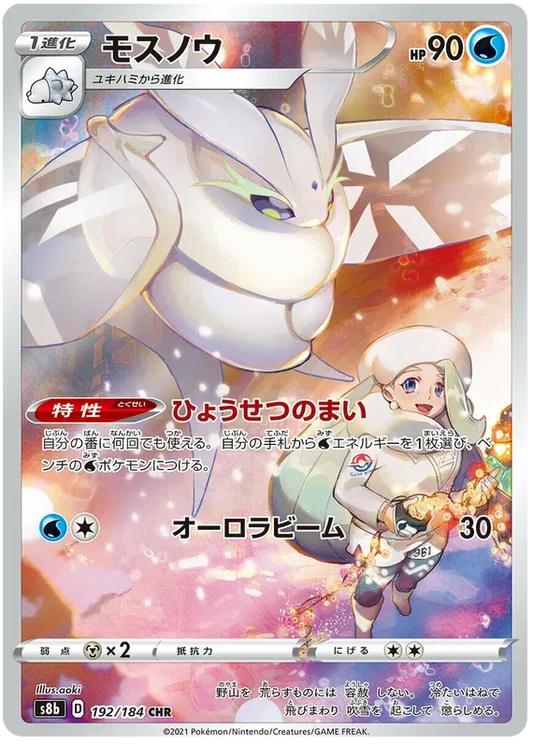 Frosmoth (JP)