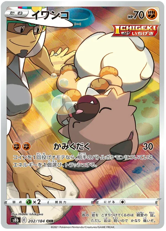 Rockruff (JP)