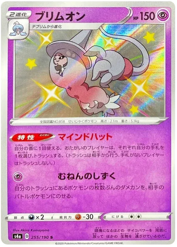 Hatterene (JP)